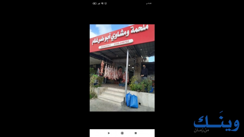ملحمة ومشاوي ابو ضرغام