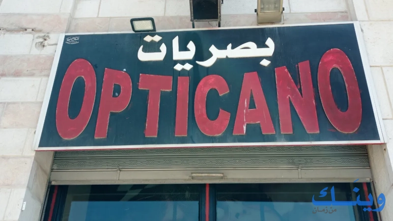 اوبتيكانو