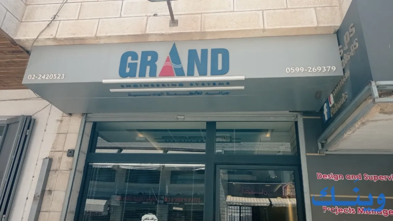 جراند للأنظمة الهندسية