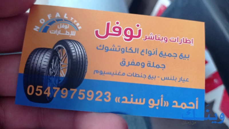 اطارت نوفل