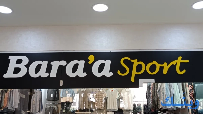 براء سبورت