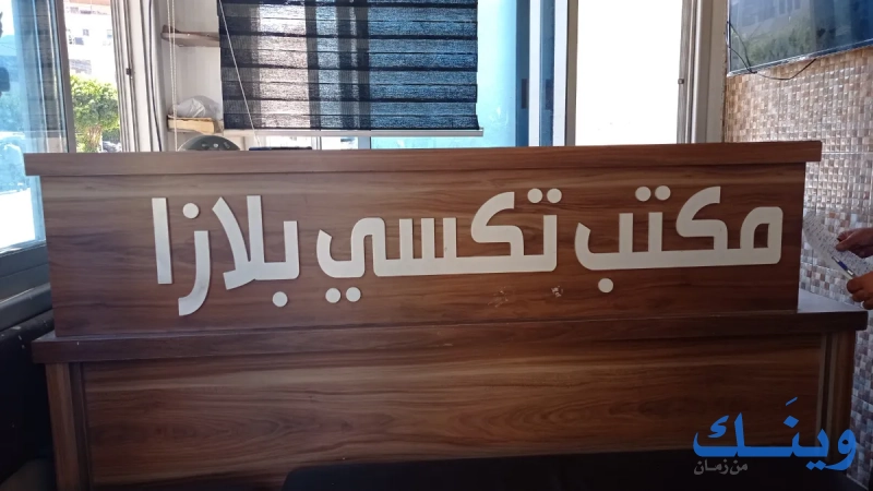 مكتب تكسي بلازا