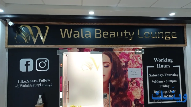 Wala Beauty Lounge