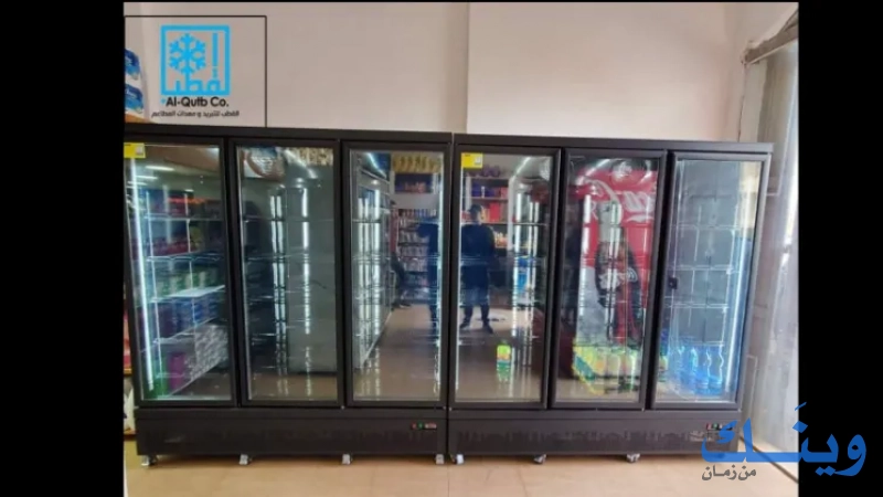 القطب للتبريد و معدات المطاعم