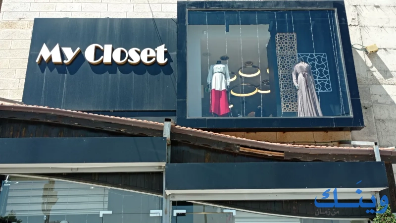 My Closet