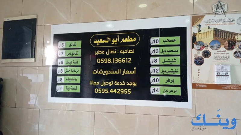 مطعم ابو السعيد