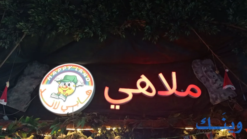 HAPPY LAND