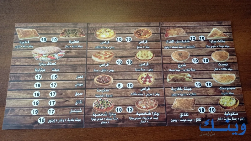 بيتزا و معجنات القزاز