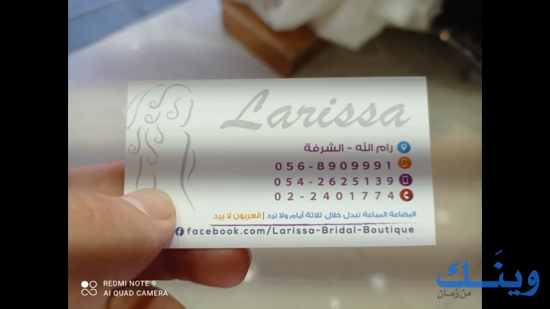لاريسا