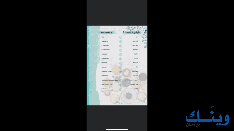 مطعم السفينة