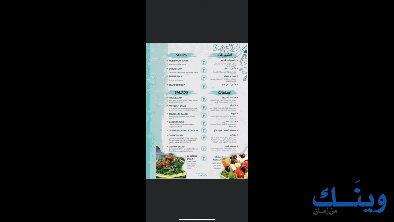 مطعم السفينة