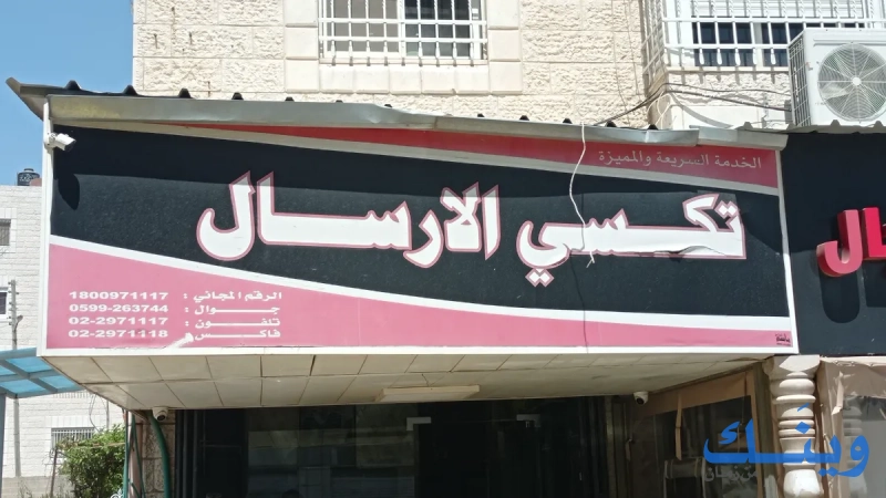 مكتب تكسي الارسال
