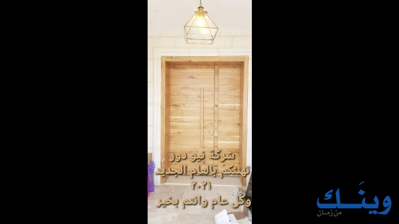 شركة نيو دور