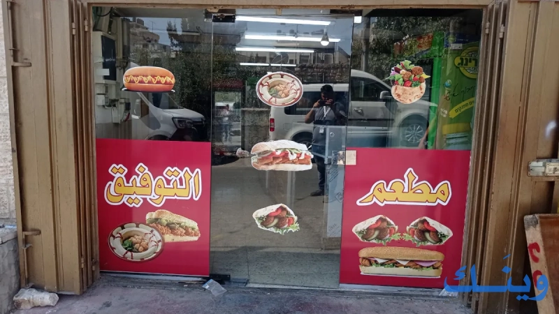 مطعم التوفيق