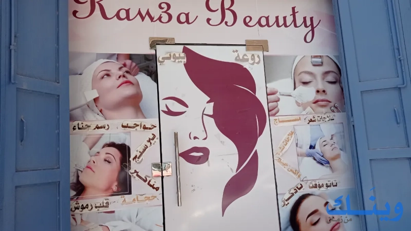 روعة بيوتي