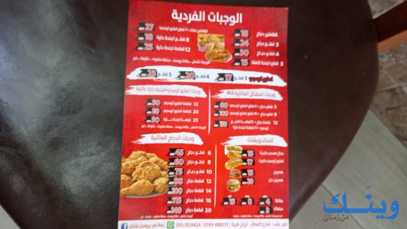 بروستر تشيكن