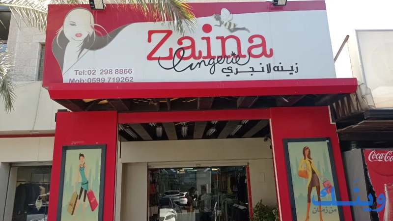 Zaina langerie
