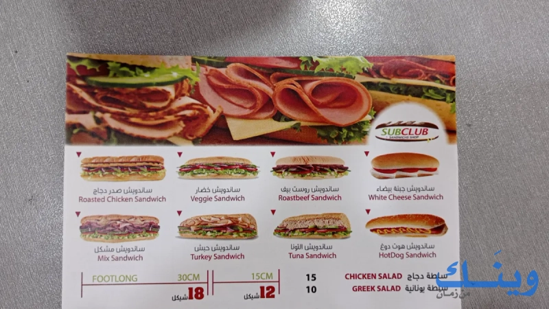 SUBCLUB