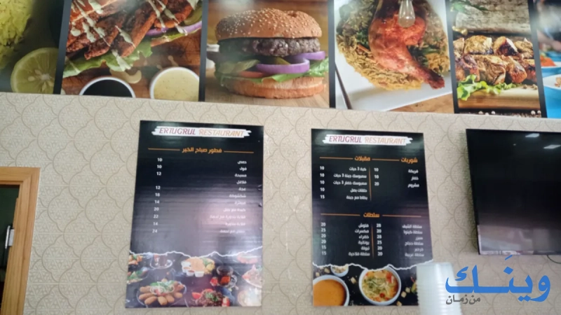 مطعم أرطغرل
