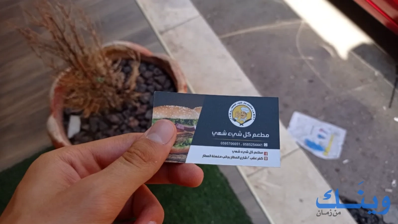 مطعم كل شيئ شهي