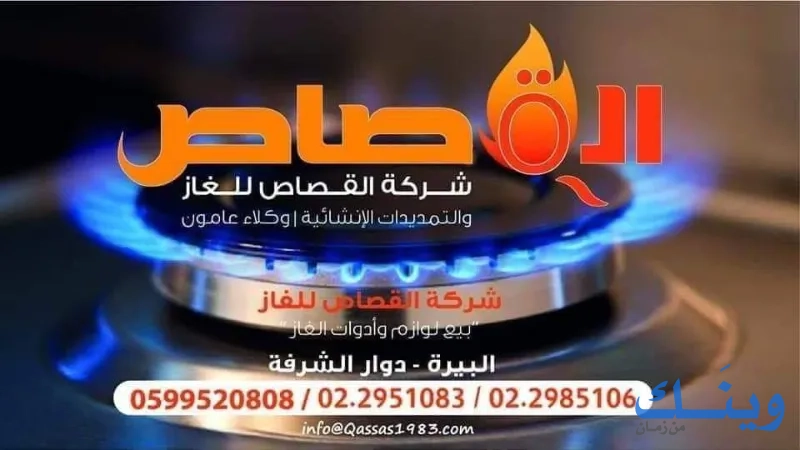 القصاص للغاز والتمديدات الانشائية