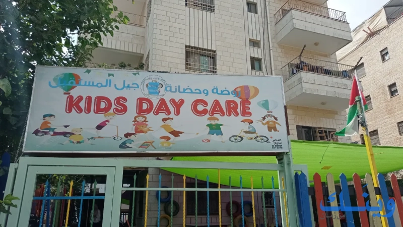 روضة جيل  المستقبل