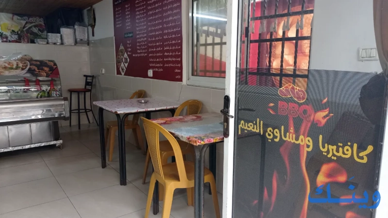 مطعم وكفتيريا النعيم