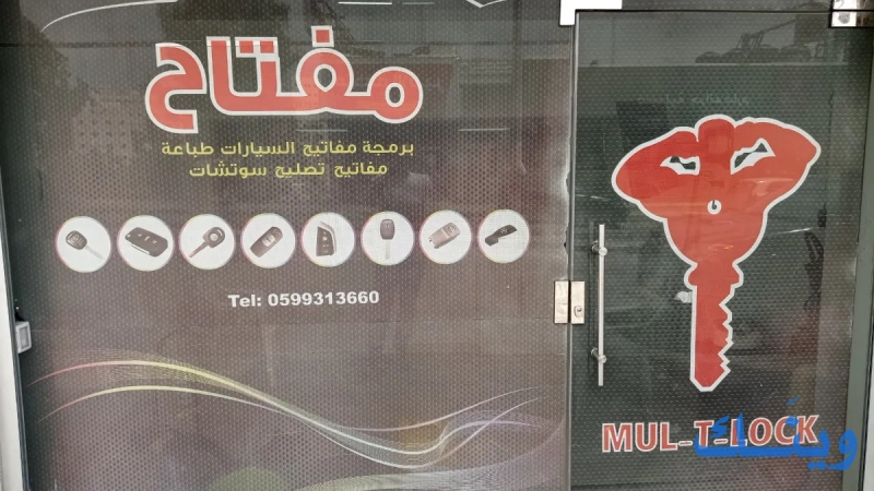 مفتاح