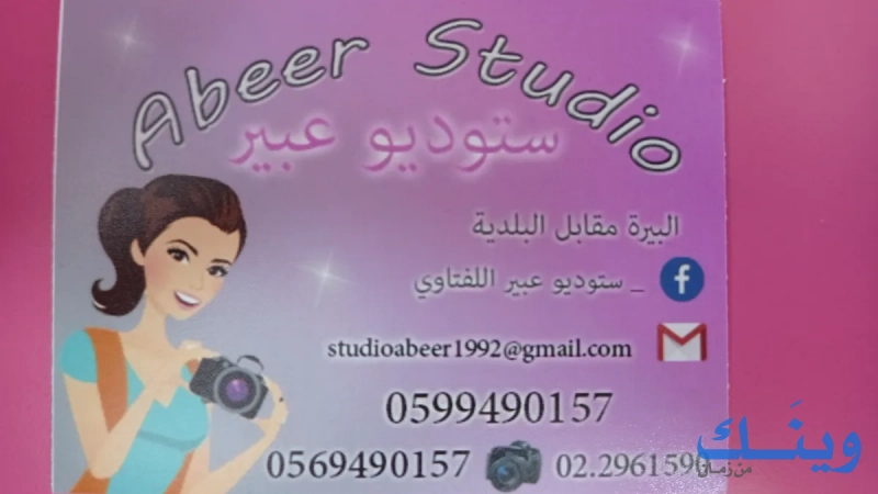 ستوديو عبير