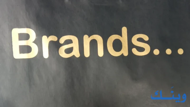 Brands Ramallah