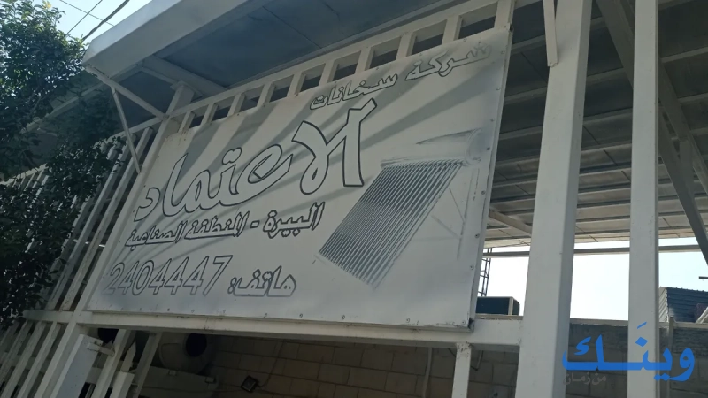 سخانات الاعتماد