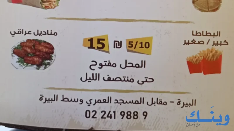 شاورما باب العامود
