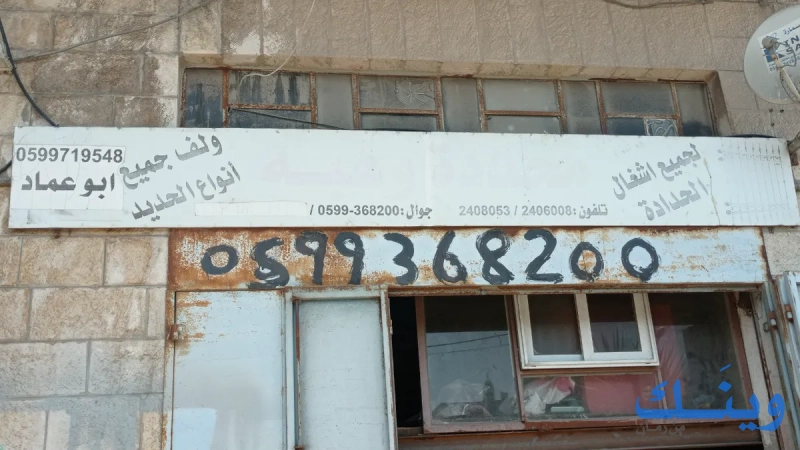 محددة وهبه