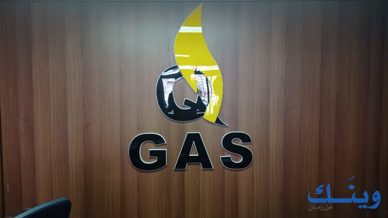 Q Gas