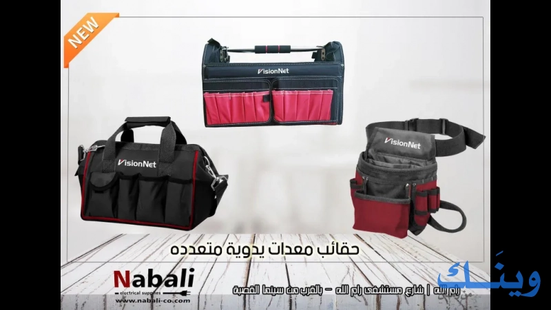 النبالي للتوريدات الكهربائية - Nabali electrical supplies