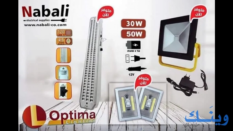 النبالي للتوريدات الكهربائية - Nabali electrical supplies