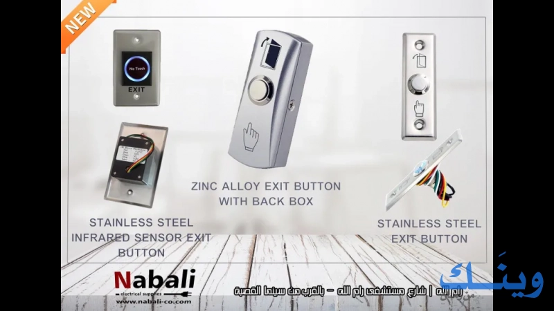 النبالي للتوريدات الكهربائية - Nabali electrical supplies
