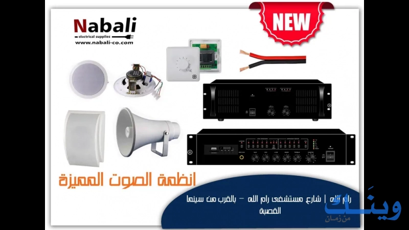 النبالي للتوريدات الكهربائية - Nabali electrical supplies