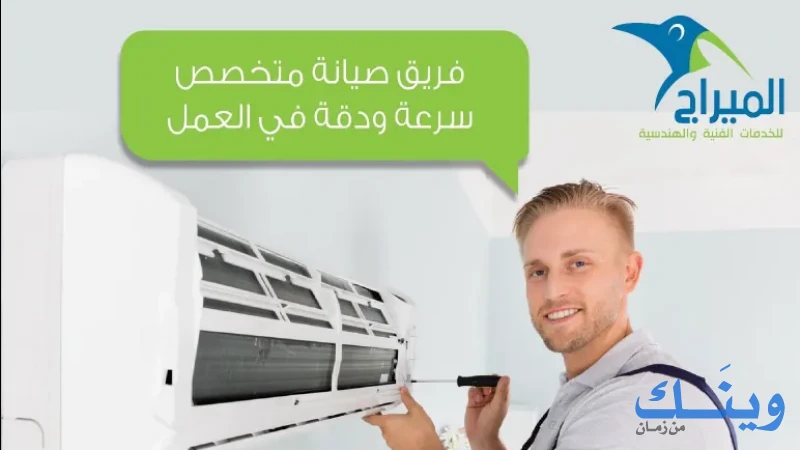 الميراج للخدمات الفنية والهندسية