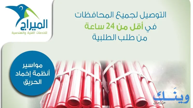 الميراج للخدمات الفنية والهندسية