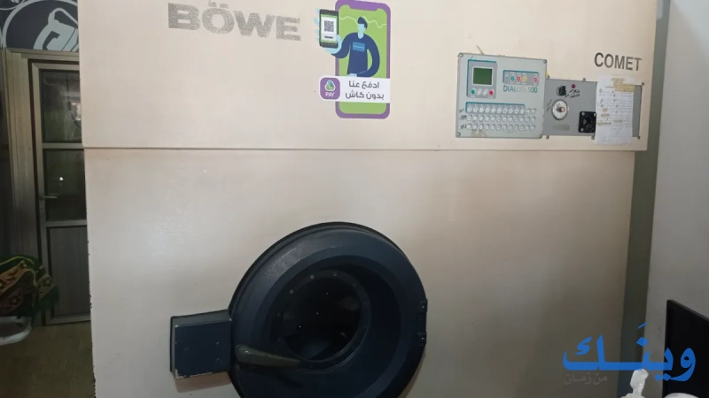دراي كلين door2door