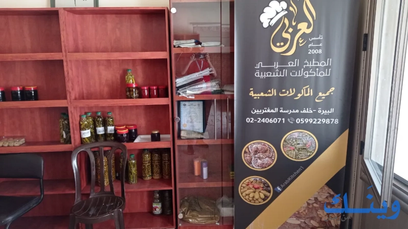 المطبخ العربي للماكولات الشعبية