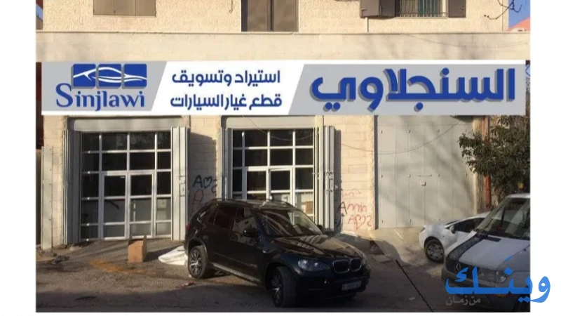 السنجلاوي