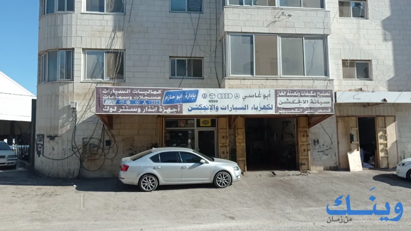 ابو عاصي للتبريد والتكييف