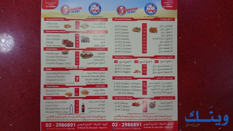 مطاعم الواحة الاستثمارية
