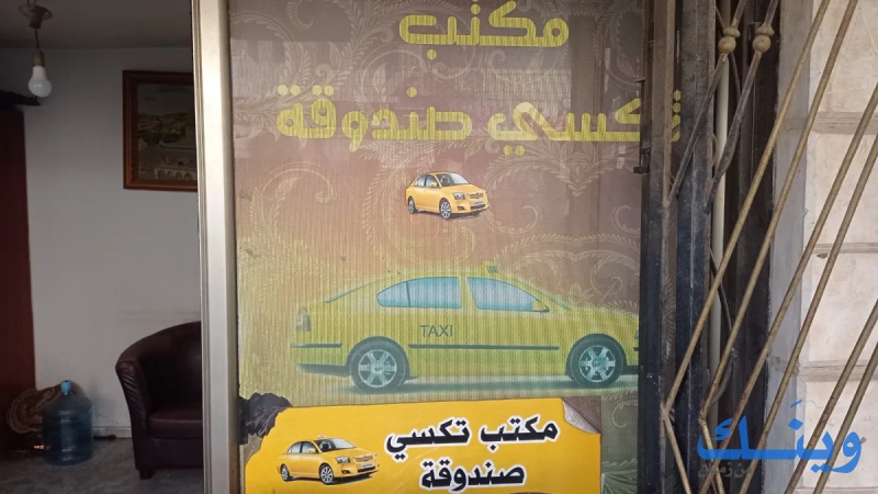 مكتب تكسي صندوقة