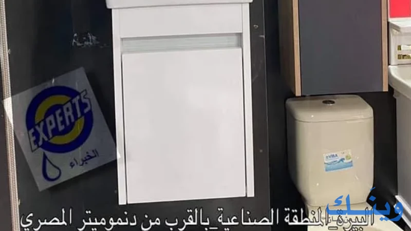 الخبراء للتجارة والادوات الصحية