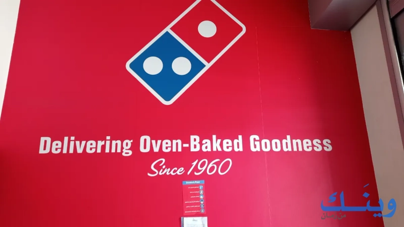 Domino's pizza