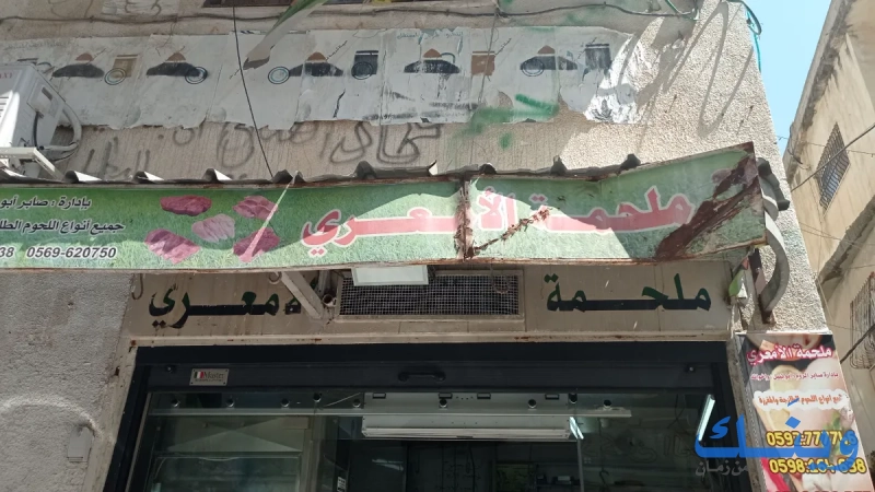 ملحمة الأمعري