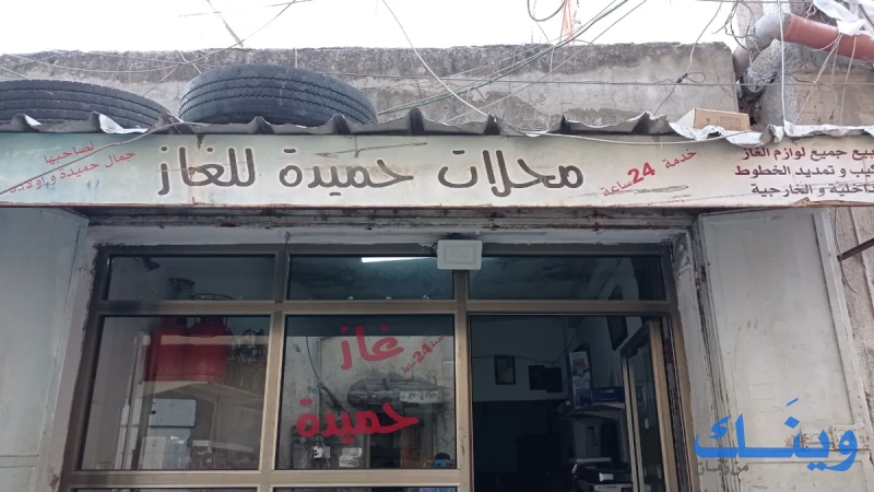 محلات المربوع( حميدة) للغاز